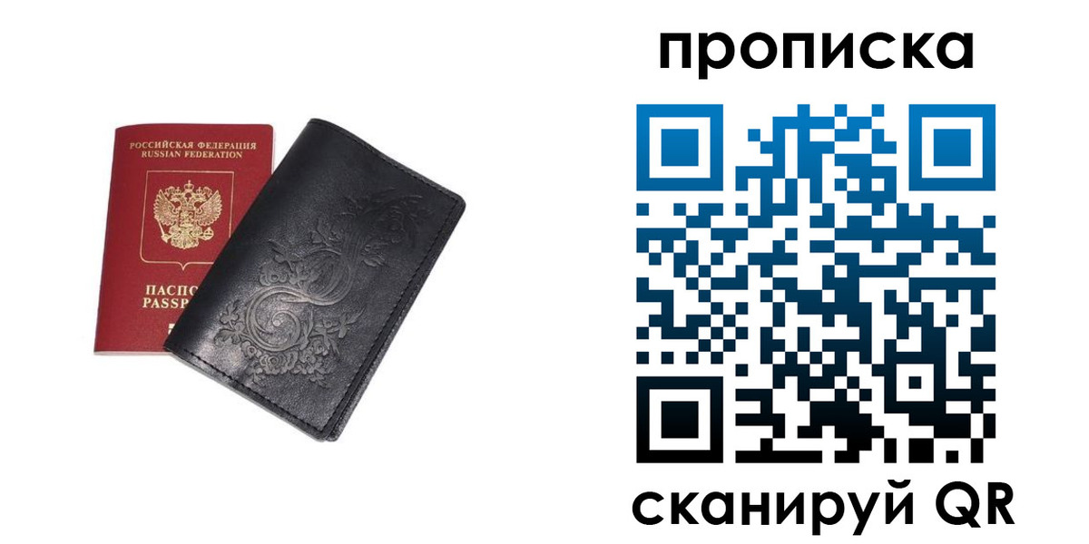 прописка ребенка в Надыме