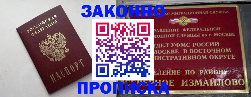 временная регистрация гарантия в Надыме