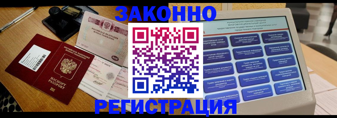 прописка для военкомата в Надыме